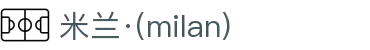 米兰·(milan)中国有限公司官方网站